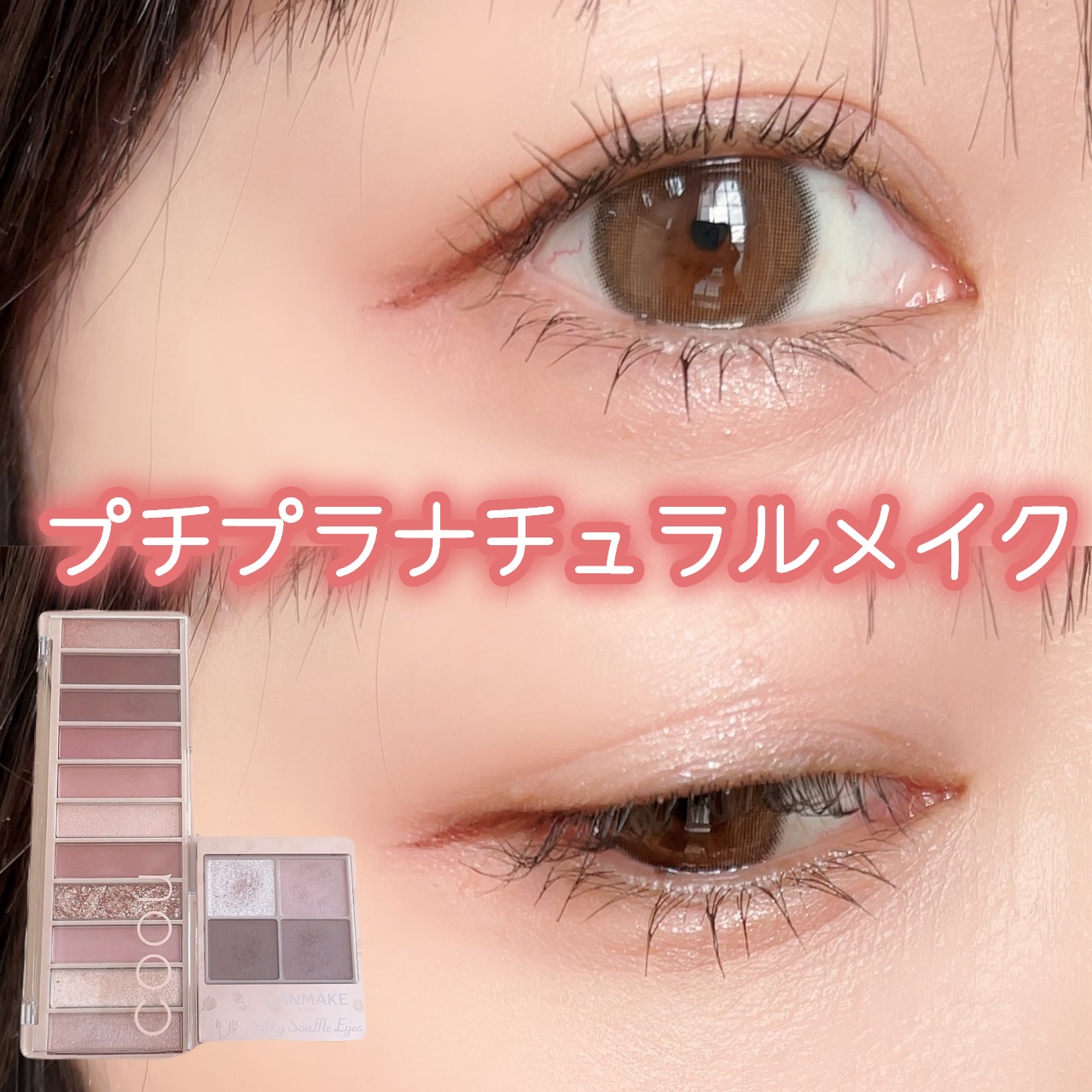 クリーミータッチライナー/キャンメイク/ジェルアイライナーを使ったクチコミ（1枚目）