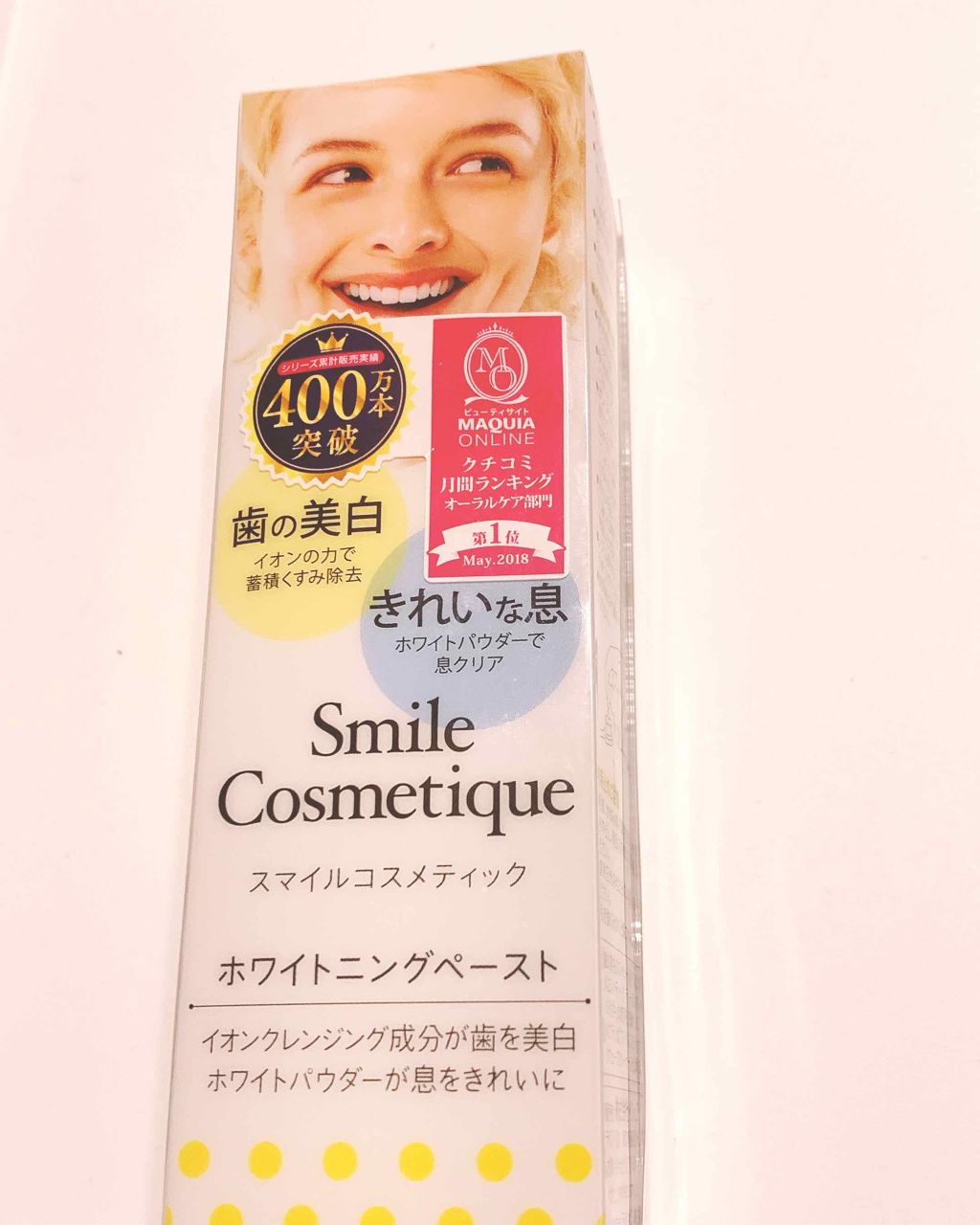ホワイトニングペースト/Smile Cosmetique/歯磨き粉を使ったクチコミ(1枚目)