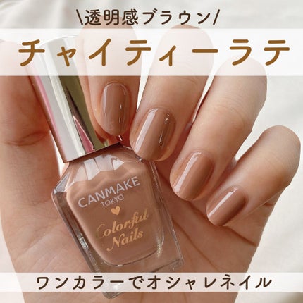 カラフルネイルズ/キャンメイク/マニキュアを使ったクチコミ(1枚目)