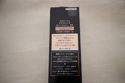 ドラマティック カバージェリー BB /マキアージュ/BBクリームを使ったクチコミ(4枚目)