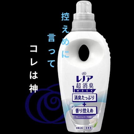 レノア超消臭1WEEK フレッシュソープの香り/レノア/柔軟剤を使ったクチコミ(1枚目)