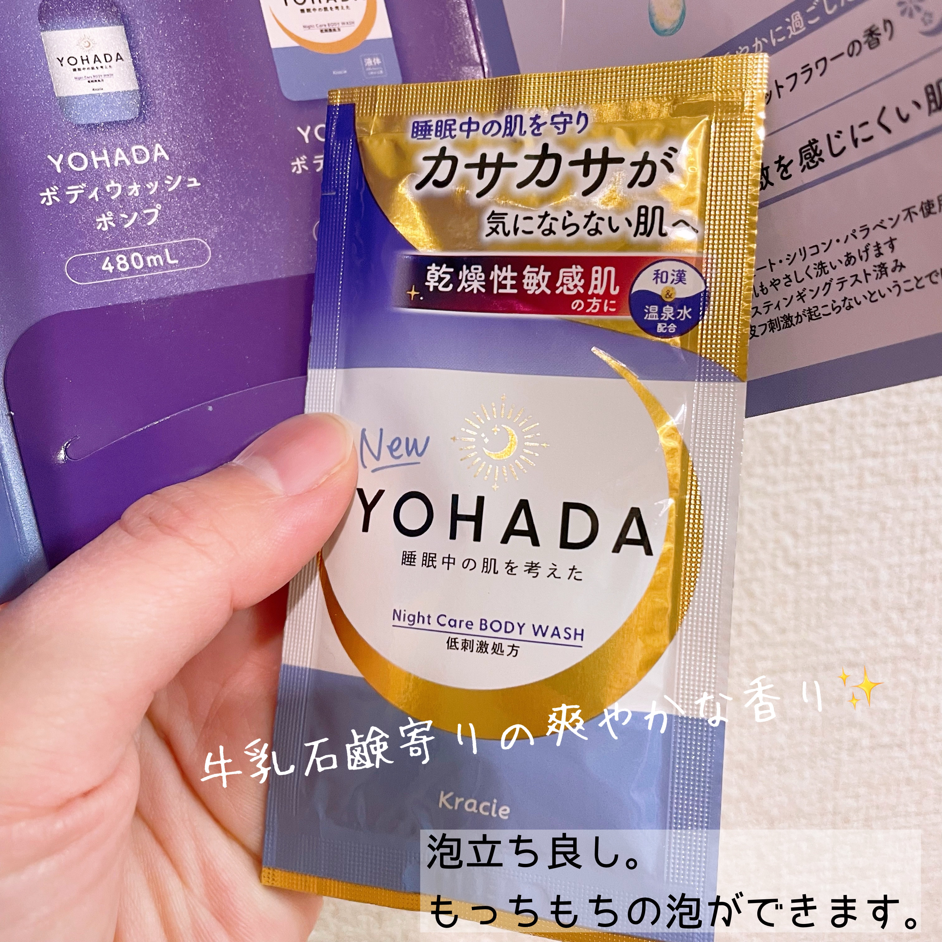 ＹＯＨＡＤＡ　ボディウォッシュ［医薬部外品］/YOHADA/ボディソープを使ったクチコミ（2枚目）