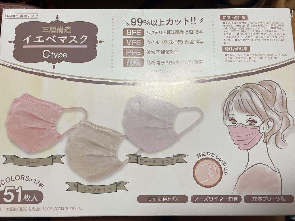ちャみソル on LIPS 「どもども╰(*´︶`*)╯♡本日届いた激安マスクご紹介します🌸..」(1枚目)