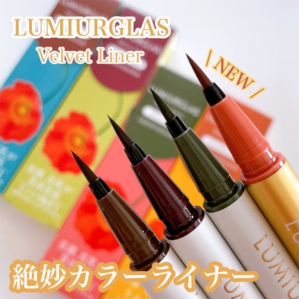 ベルベットライナー/LUMIURGLAS/リキッドアイライナーを使ったクチコミ(1枚目)