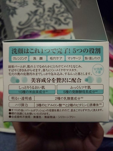 米と発酵 クレンジングバーム/菊正宗/クレンジングバームを使ったクチコミ（3枚目）