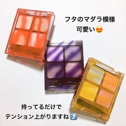 ビーチバカンスグリッターパレット/KATE/アイシャドウパレットを使ったクチコミ(3枚目)