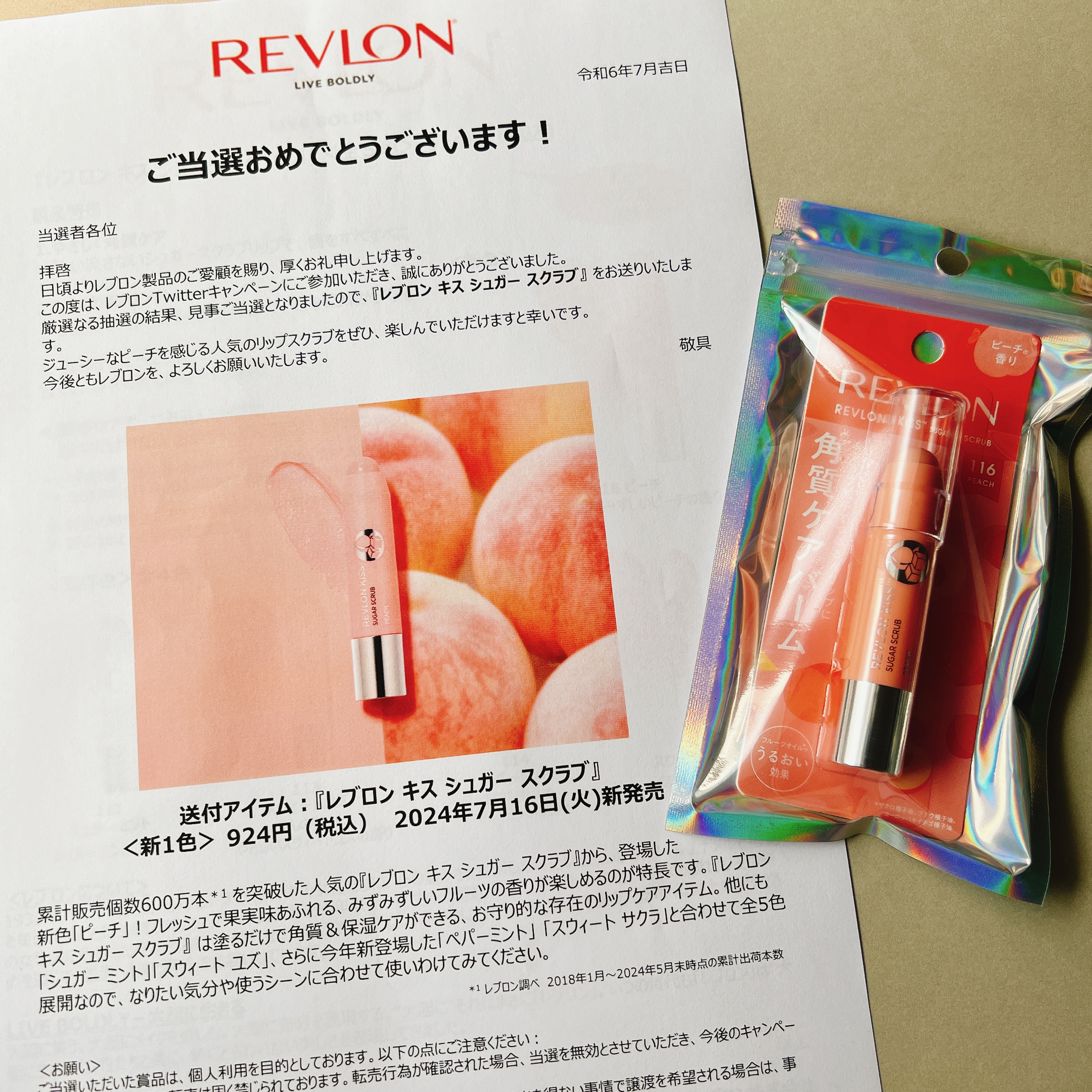 レブロン キス シュガー スクラブ 116 ピーチ/REVLON/リップスクラブを使ったクチコミ（2枚目）