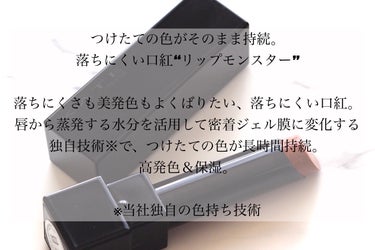 落ちにくい👆イエベ秋さんオススメ👆
KATE
リップモンスター
04パンプキンワイン

つけたての色がそのまま持続。
落ちにくい口紅“リップモンスター”

落ちにくさも美発色もよくばりたい、落ちにくい口紅。
唇から蒸発する水分を活用して密着ジェル膜に変化する独自技術※で、つけたての色が長時間持続。
高発色＆保湿。

※当社独自の色持ち技術

秋冬にたくさん使いたくなる様なお色🍂
テラコッタブラウンでイエベ秋さんにオススメです👆
スルスルととろけるように塗れます💋
落ちにくく、美発色でお気に入りの1本です💄

#kate #リップモンスター #パンプキンワイン #リップモンスター_イエベ #リップ #イエベ #ワタシを変えたコスメ3種の神器  #私のベストコスメ2023  #秋冬メイク2023  #お直しポーチのスタメン  #多才コスメ探検隊 の画像 その1