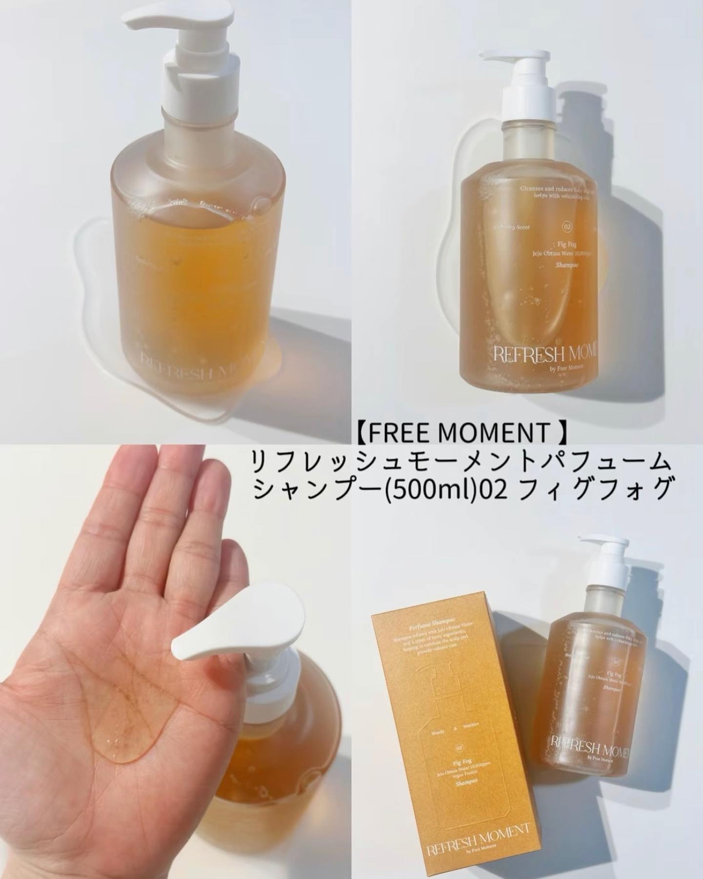 リフレッシュモーメントパフュームシャンプー/トリートメント Fig Fog/Free Moment /市販シャンプーを使ったクチコミ（2枚目）
