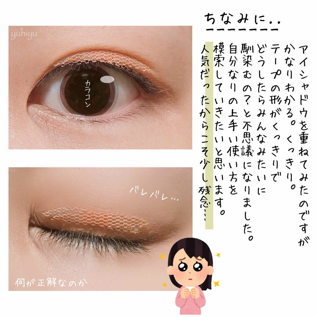 メッシュ アイテープ/shefun/二重まぶた用アイテムを使ったクチコミ(3枚目)