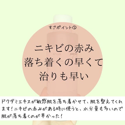 ドクダミ 77 スージングトナー/Anua/化粧水を使ったクチコミ(2枚目)