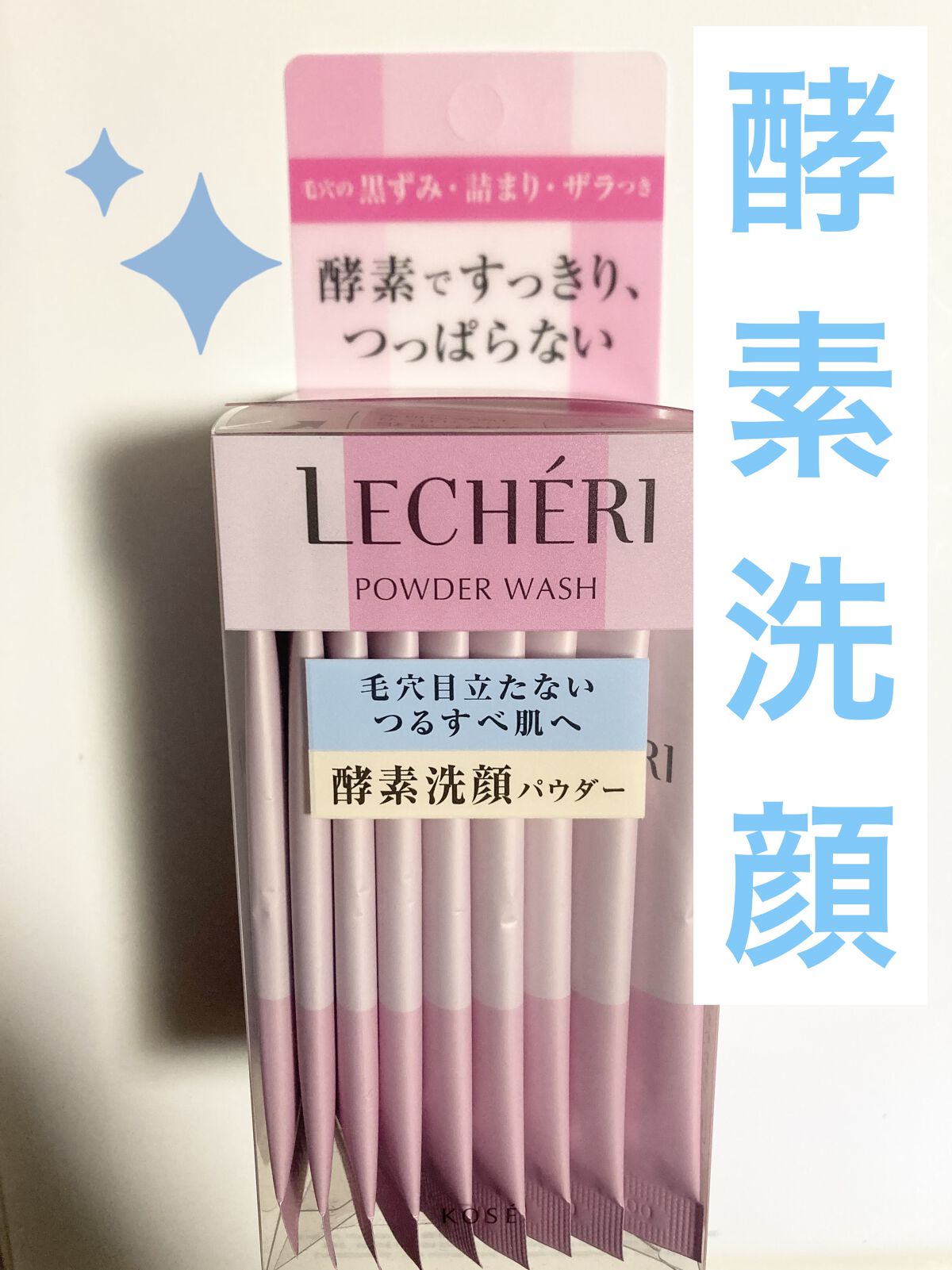 酵素洗顔パウダー/ルシェリ/洗顔パウダーを使ったクチコミ（1枚目）