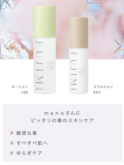 シーズナルローション/FUJIMI/化粧水を使ったクチコミ(4枚目)