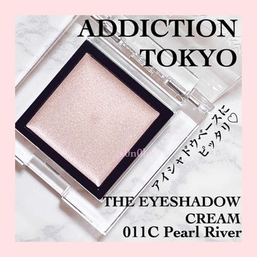 アディクション ザ アイシャドウ クリーム 011C Pearl River/ADDICTION/ジェル・クリームアイシャドウを使ったクチコミ（1枚目）