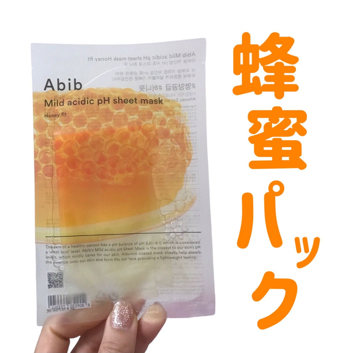 弱酸性pHシートマスク ハニーフィット/Abib /シートマスク・パックを使ったクチコミ(1枚目)