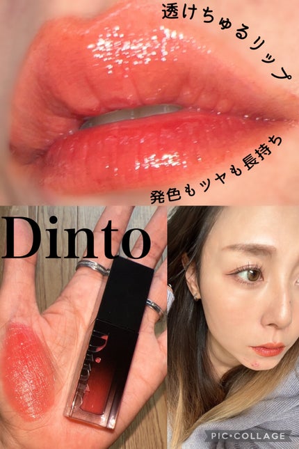 ブラーグロイリップティント/Dinto/リップティントを使ったクチコミ(1枚目)
