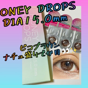 ハニードロップス/HONEY DROPS/カラーコンタクトレンズを使ったクチコミ（1枚目）