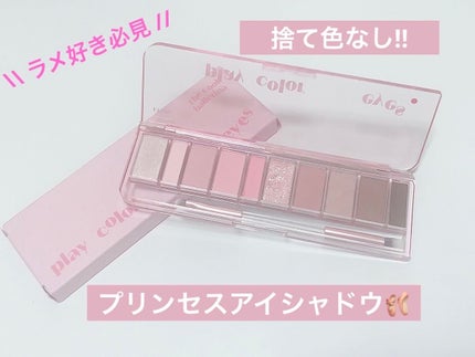 プレイカラー アイシャドウ/ETUDE/アイシャドウパレットを使ったクチコミ(1枚目)