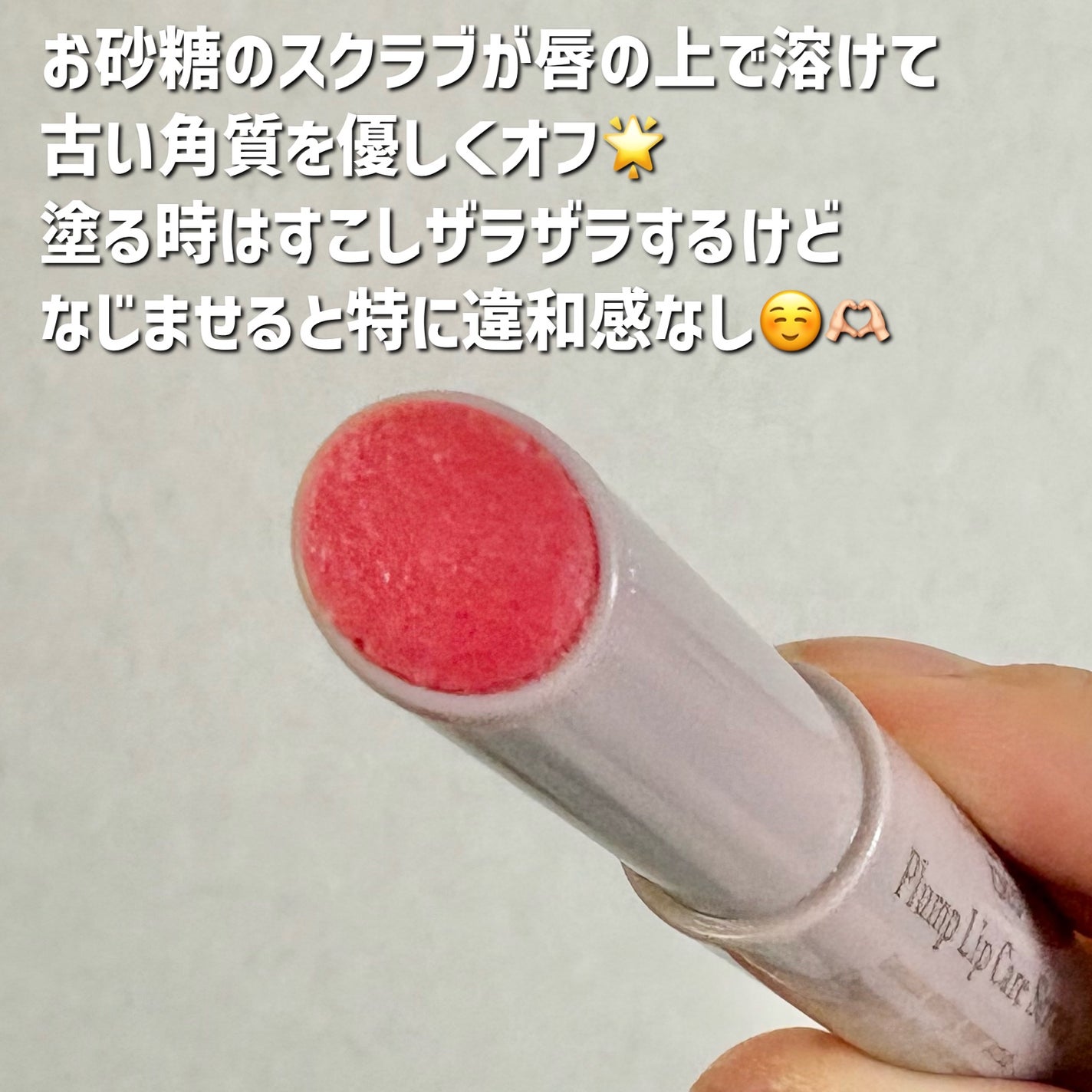 プランプリップケアスクラブ/キャンメイク/リップスクラブを使ったクチコミ(3枚目)