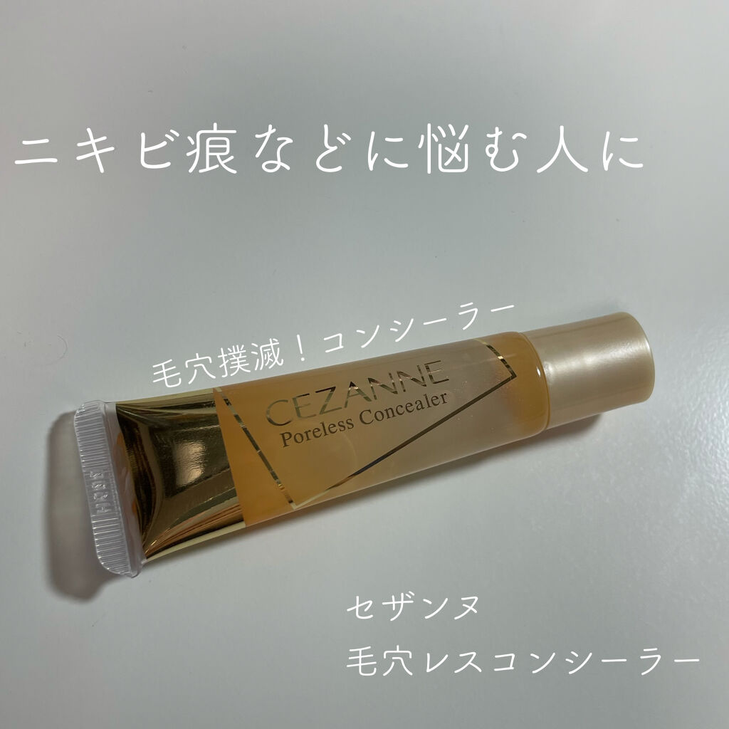 毛穴レスコンシーラー/CEZANNE/クリームコンシーラーを使ったクチコミ（1枚目）