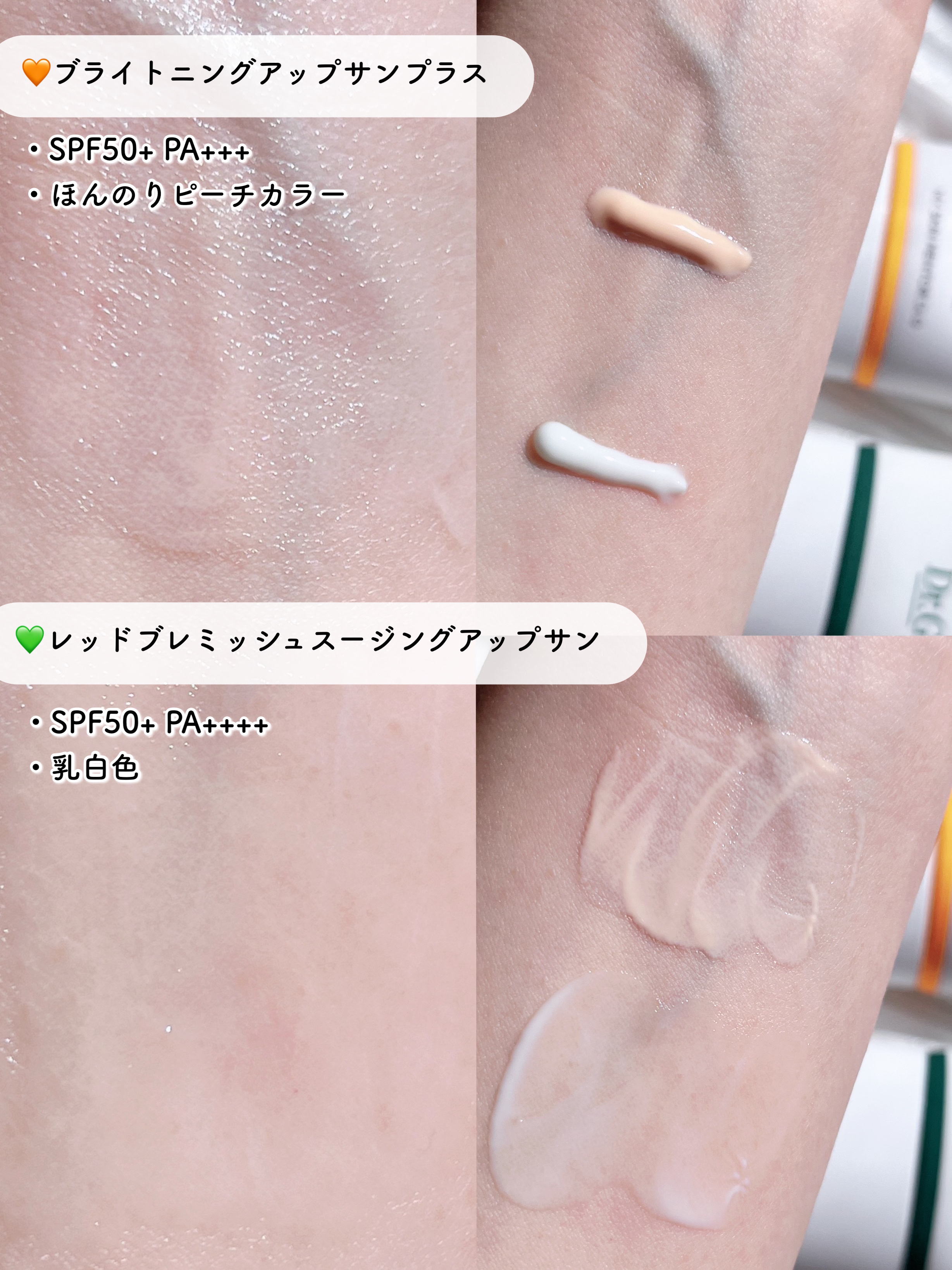 レッドブレミッシュスージングアップサン/Dr.G/日焼け止めクリームを使ったクチコミ（3枚目）