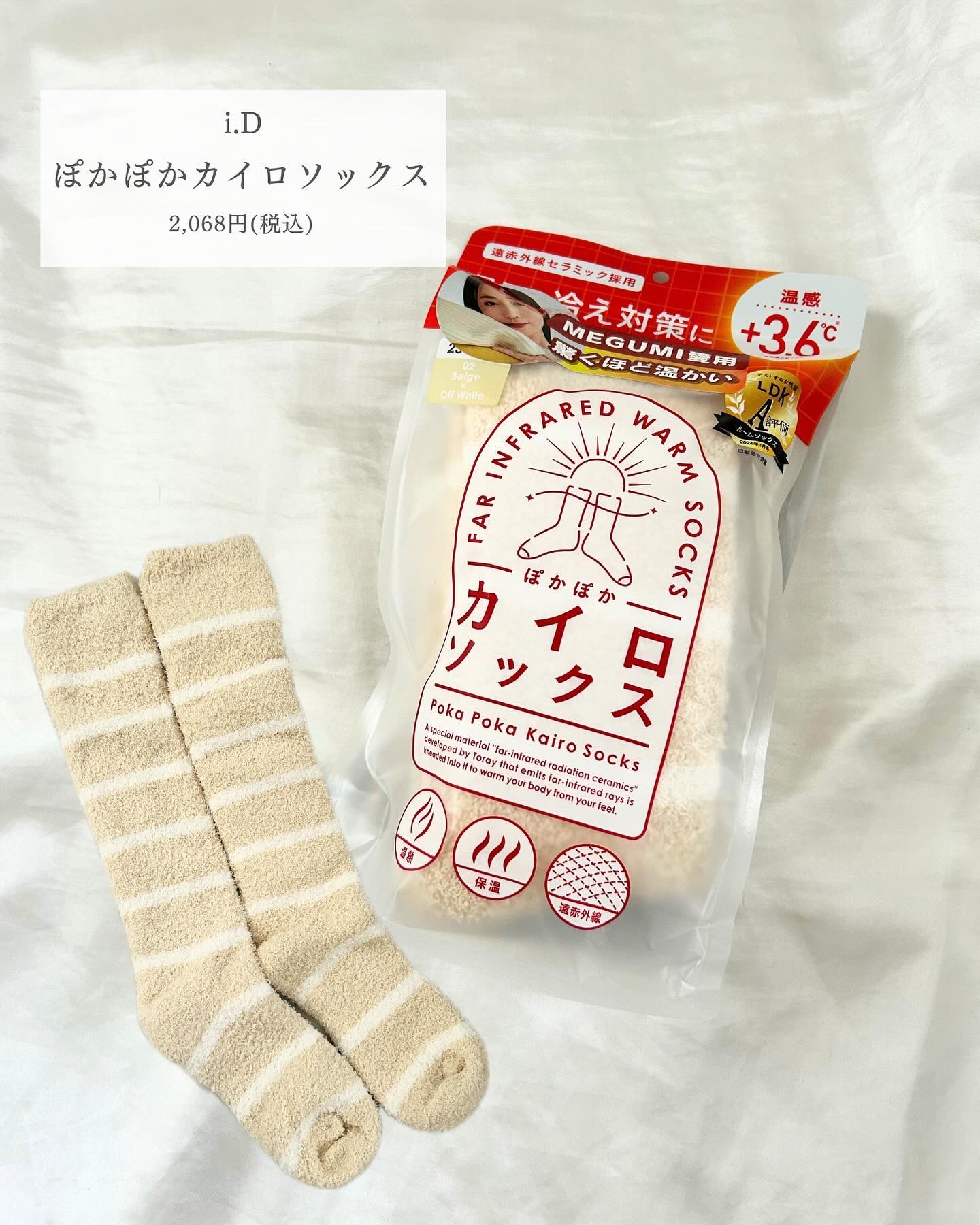 ぽかぽかカイロソックス/カイロソックス/暖かい靴下を使ったクチコミ（2枚目）