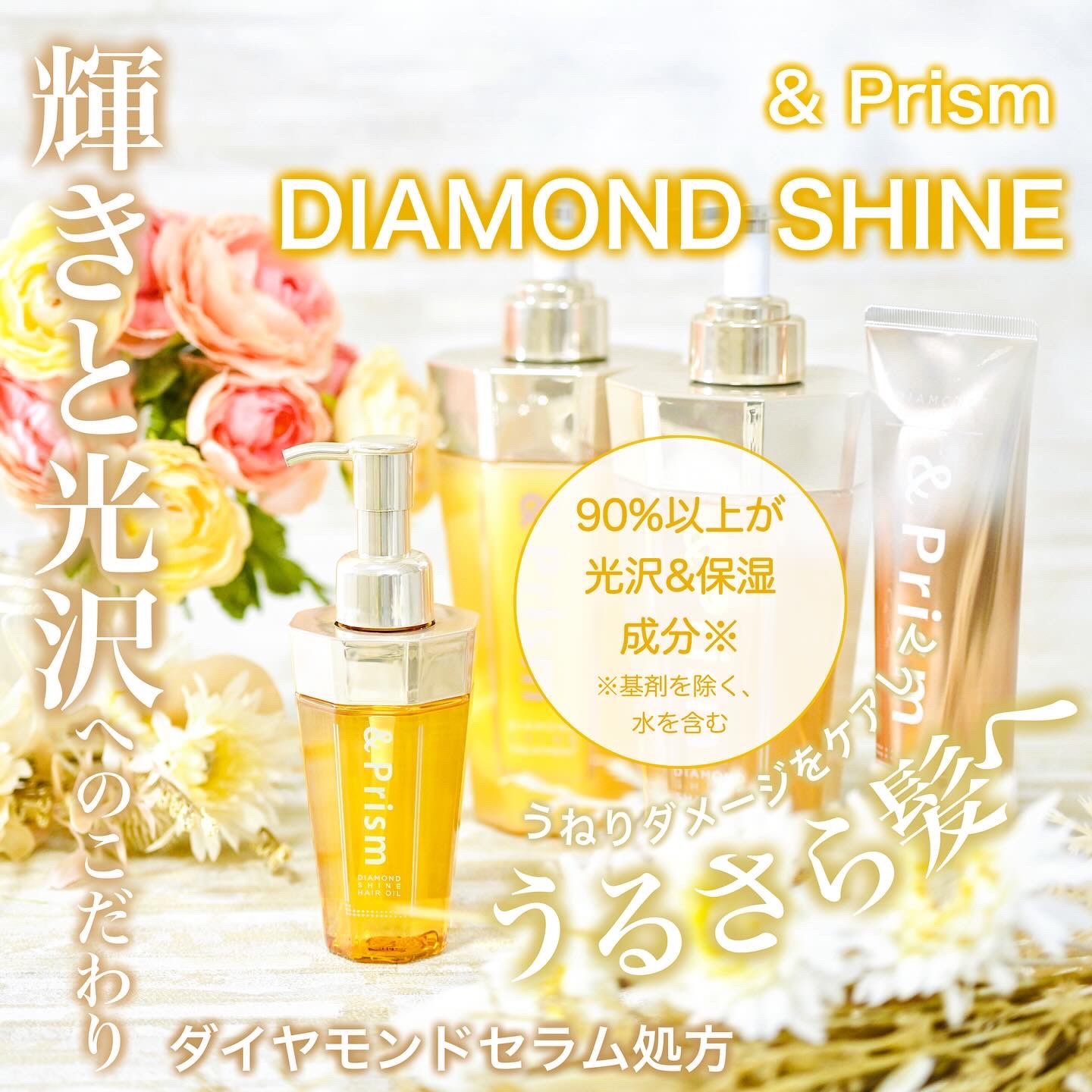 DIAMOND SHINE ヘアオイル/&Prism/ヘアオイルを使ったクチコミ（1枚目）