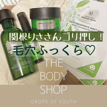 ユースエッセンスローション DOY/THE BODY SHOP/化粧水を使ったクチコミ（1枚目）