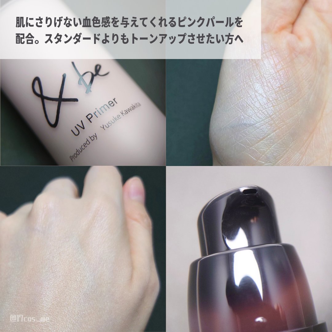 &be UVプライマー/＆be/化粧下地を使ったクチコミ（3枚目）