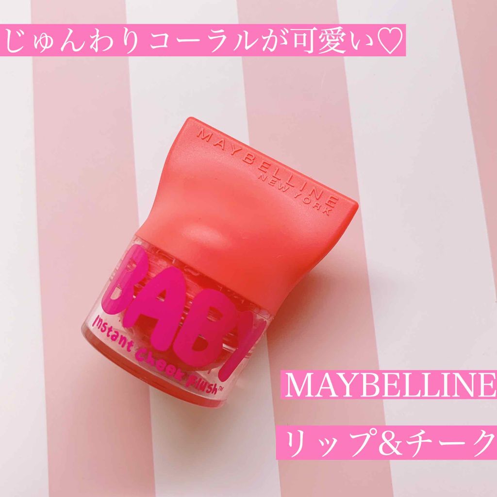 リップクリーム リップ アンド チーク/MAYBELLINE NEW YORK/ジェル・クリームチークを使ったクチコミ(1枚目)