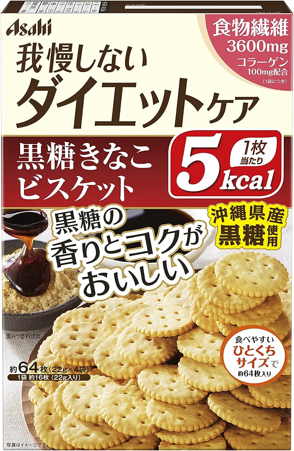 アサヒグループ食品 我慢しないダイエットケア　黒糖きなこビスケット