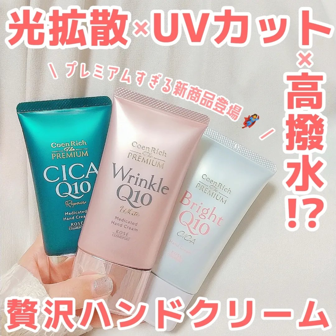 コエンリッチ ザ プレミアム ライトアップ モイストガード ハンドクリーム/コエンリッチQ10/ハンドクリームを使ったクチコミ（1枚目）