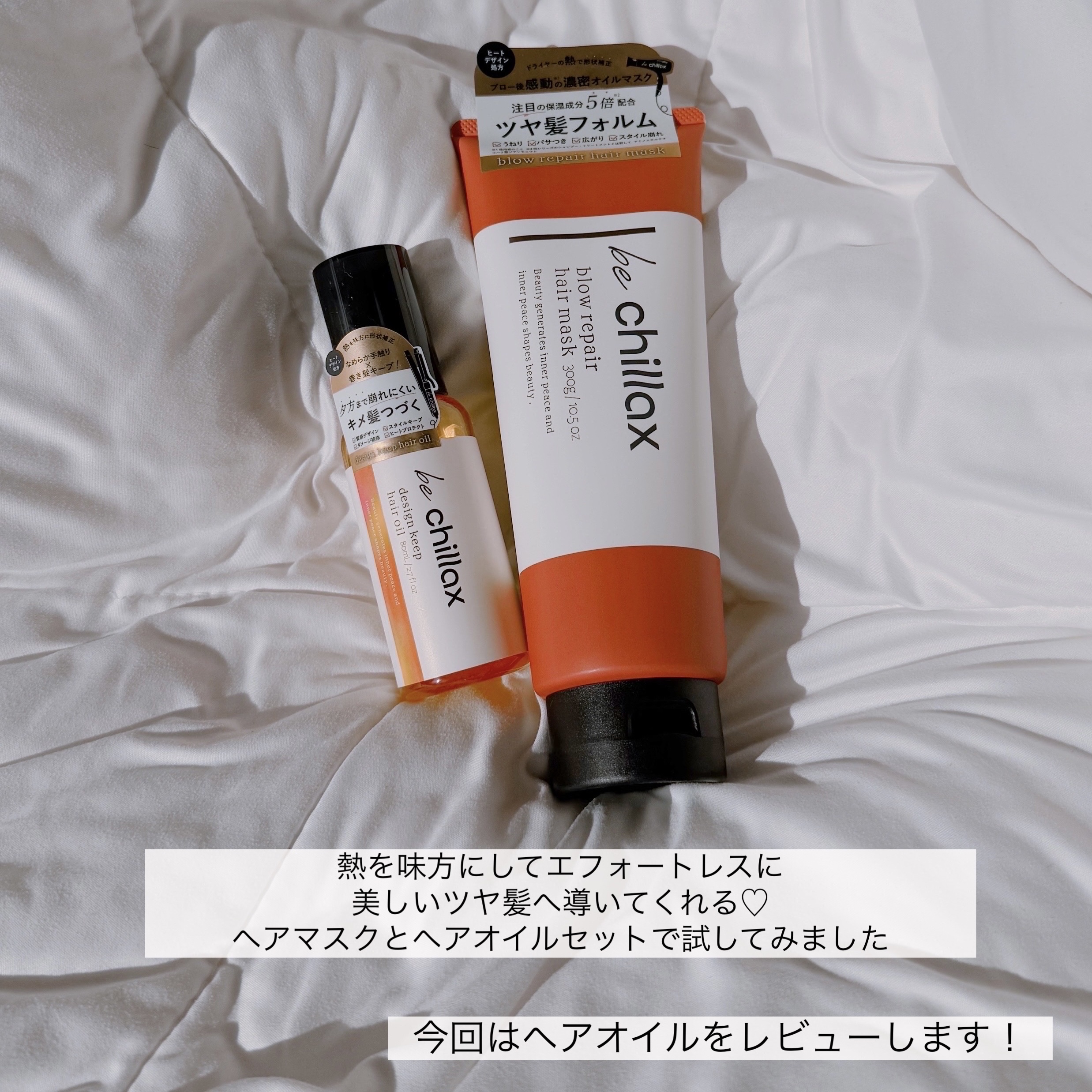 design keep hair oil/be chillax/ヘアオイルを使ったクチコミ（2枚目）