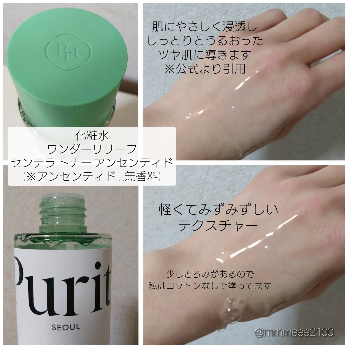 メイ on LIPS 「purito_japan様から素敵な商品提供を頂きました♡3月..」(3枚目)