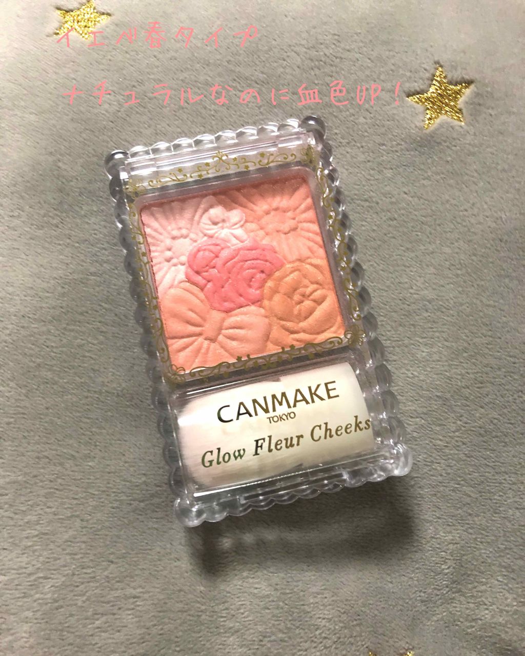 グロウフルールチークス/キャンメイク/パウダーチークを使ったクチコミ(1枚目)