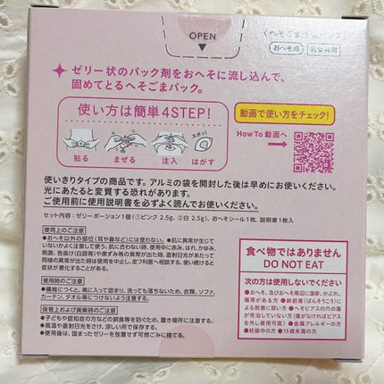 SPOT JELLY(スポッ!とジェリー)へそごまパック/花王/その他スキンケアを使ったクチコミ(4枚目)