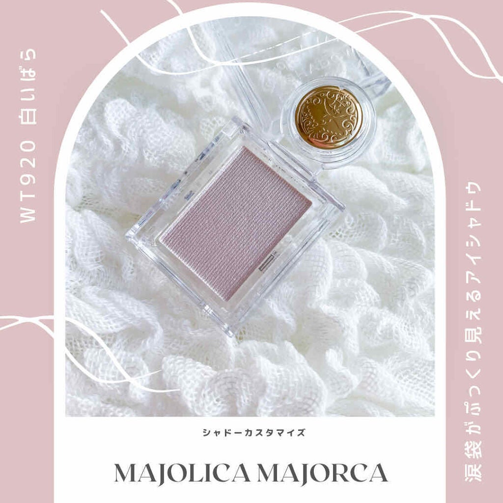 シャドーカスタマイズ/MAJOLICA MAJORCA/単色アイシャドウを使ったクチコミ(1枚目)