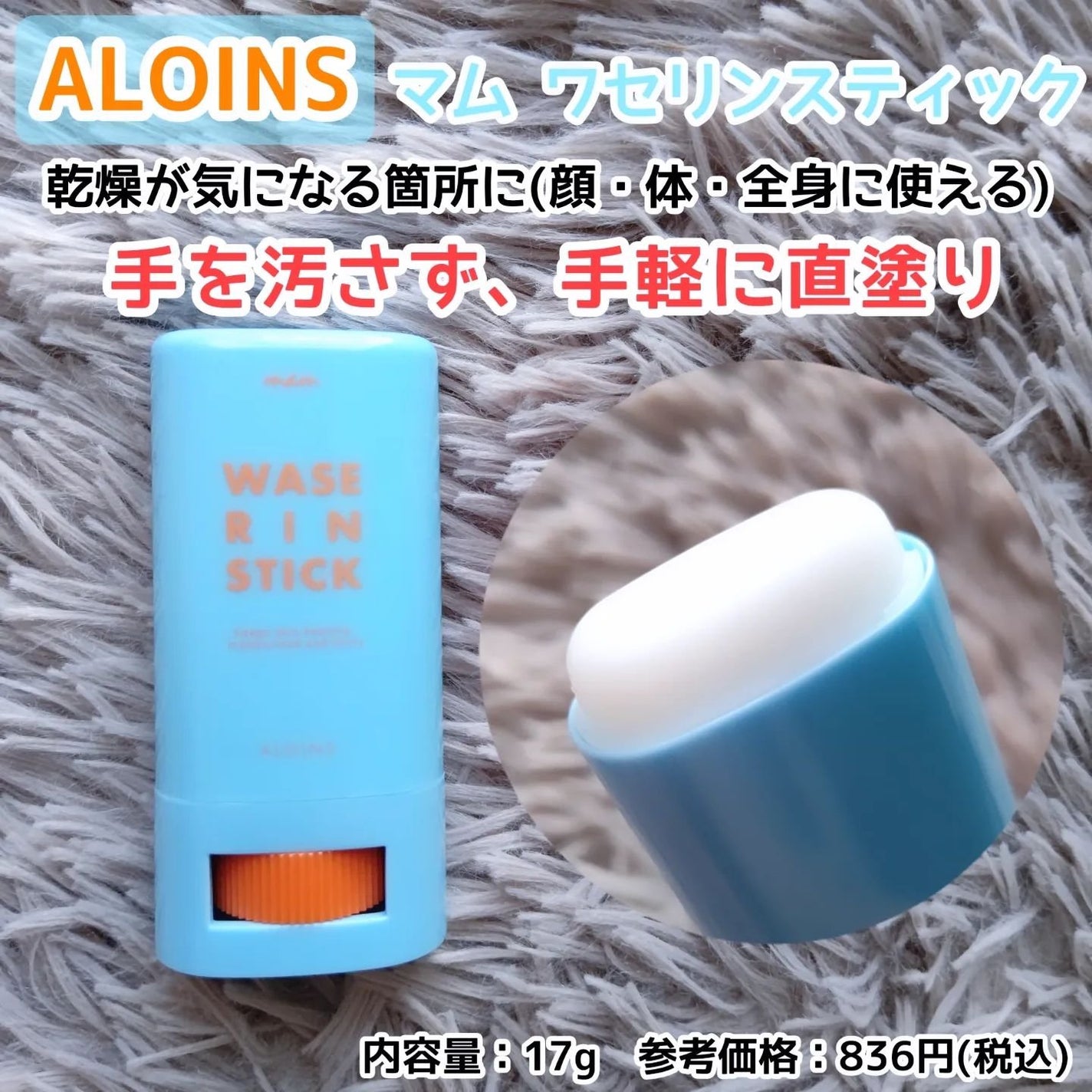 マム ワセリンスティック 17g/マム/ボディクリームを使ったクチコミ(1枚目)