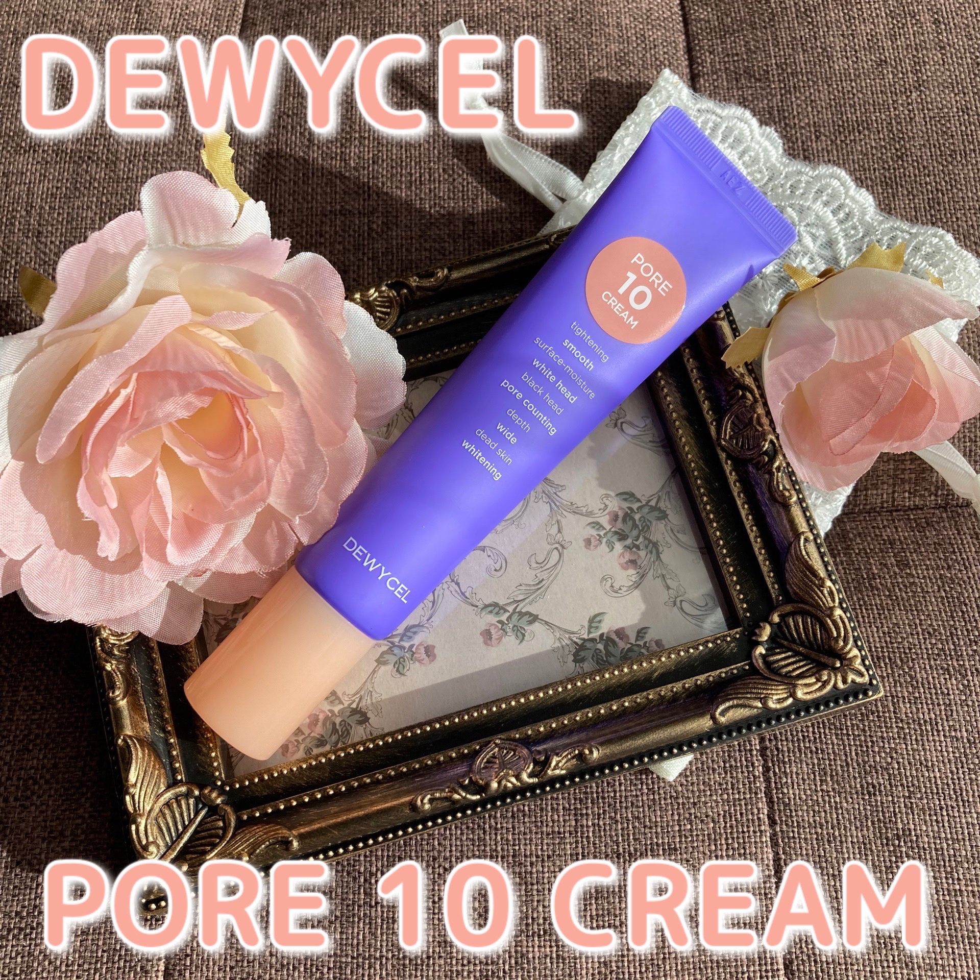 ポアーテンクリーム/DEWYCEL/化粧下地を使ったクチコミ（1枚目）