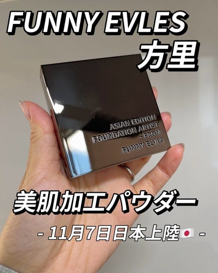 ソフトマットプレストパウダー/FUNNY ELVES方里/プレストパウダーを使ったクチコミ(1枚目)