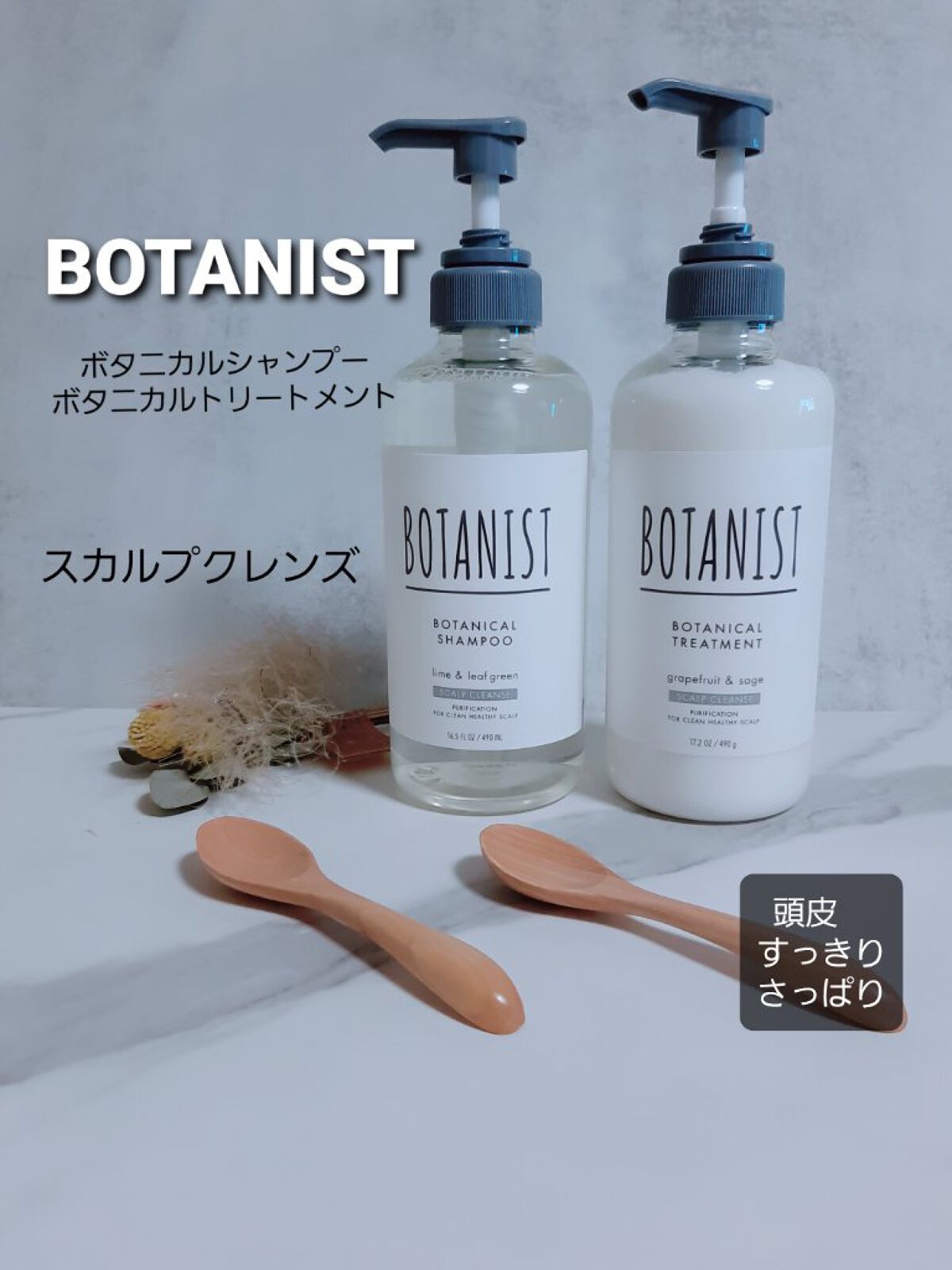 ボタニカルシャンプー／トリートメント(スカルプクレンズ) /BOTANIST/シャンプー・コンディショナーを使ったクチコミ（1枚目）