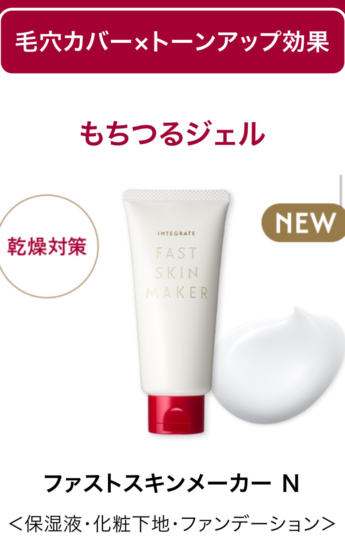 ファストスキンメーカー N/インテグレート/化粧下地を使ったクチコミ（1枚目）