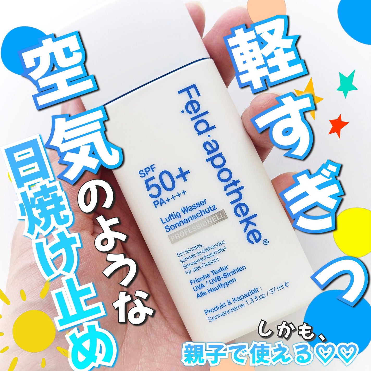 エアリーウォーターサンスクリーン プロフェッショナル/Feld Apotheke/日焼け止めローションを使ったクチコミ(1枚目)