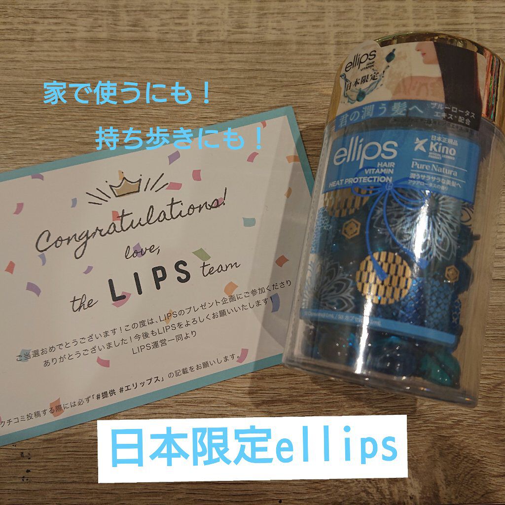 『日本限定』　ヘアーオイル【ピュアナチュラ】/ellips/ヘアオイルを使ったクチコミ（1枚目）