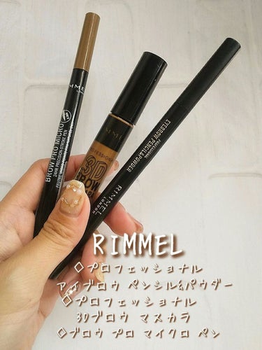 RIMMEL
プロフェッショナル アイブロウ ペンシル&パウダー
プロフェッショナル 3Dブロウ マスカラ
ブロウ プロ マイクロ ペン

RIMMEL様からいただきました

全部使いやすくて良かったんだけど特に気に入ったのは眉マスカラ！
ファイバー入りでふんわり立体眉に仕上げてくれる！
地肌にも全然つかないし、お湯落ち
これにはほんとに感動して、デジャヴュ一択だったのに浮気してしまいそう🥺💕

ペンシル&パウダーも普通に使いやすい
どっちも付いてるのが便利☺️

リキッドは薄めだから毛流れを描くと言うよりは眉尻を整える感じで使ってる
あと涙袋の影なんかにもちょうど良い濃さだからぼかしながら使ったり😆

RIMMEL様、mimitv様この度は素敵な企画ありがとうございました🙇

#ガチモニター_リンメルの画像 その0