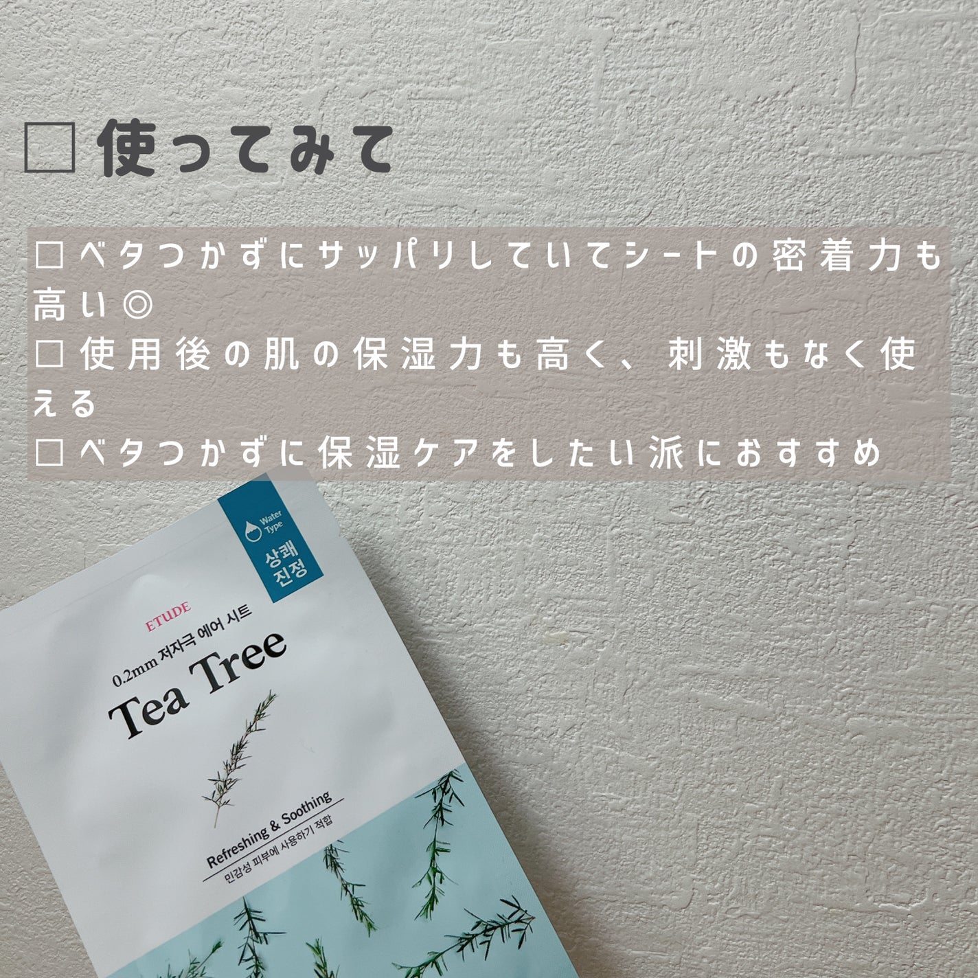 0.2エアフィットマスク/ETUDE/シートマスク・パックを使ったクチコミ(4枚目)
