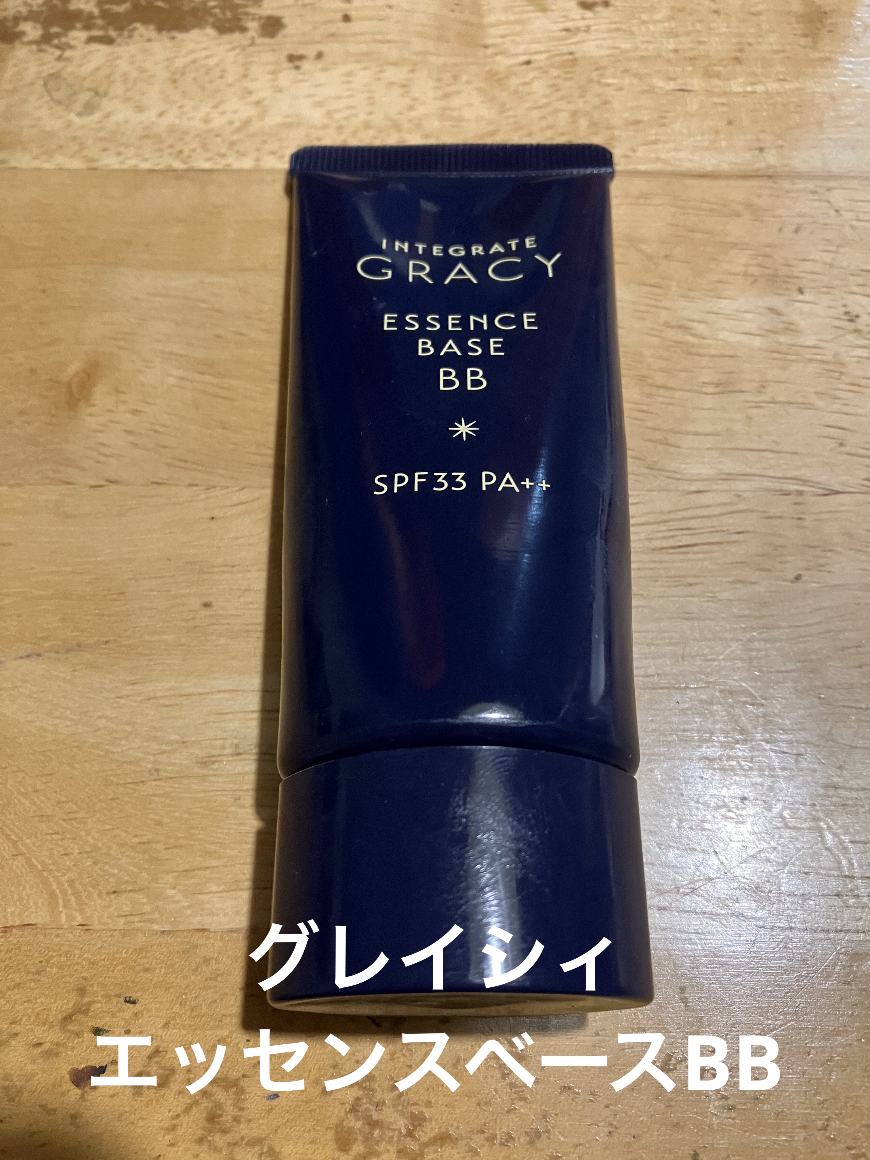 エッセンスベースBB 1/グレイシィ/BBクリームを使ったクチコミ（1枚目）