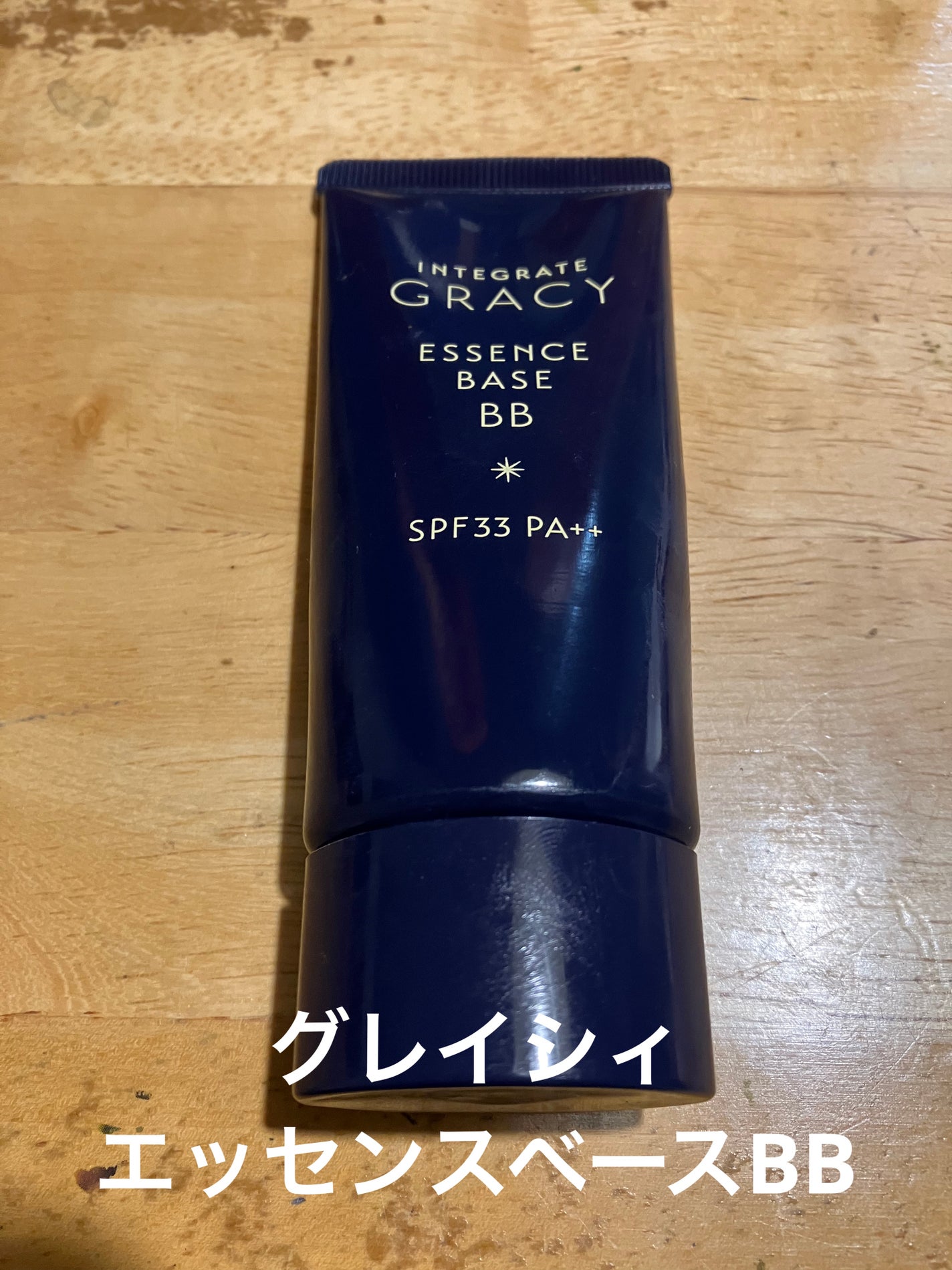 エッセンスベースBB/グレイシィ/BBクリームを使ったクチコミ(1枚目)