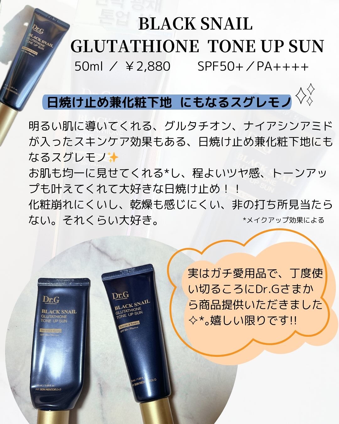 ブラックスネイルグルタチオントーンアップサン/Dr.G/日焼け止めクリームを使ったクチコミ(2枚目)