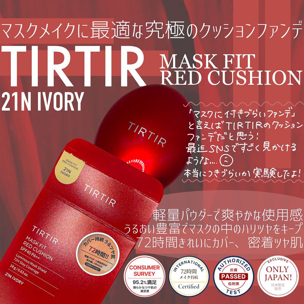 マスク フィット レッド クッション/TIRTIR(ティルティル)/クッションファンデーションを使ったクチコミ(1枚目)